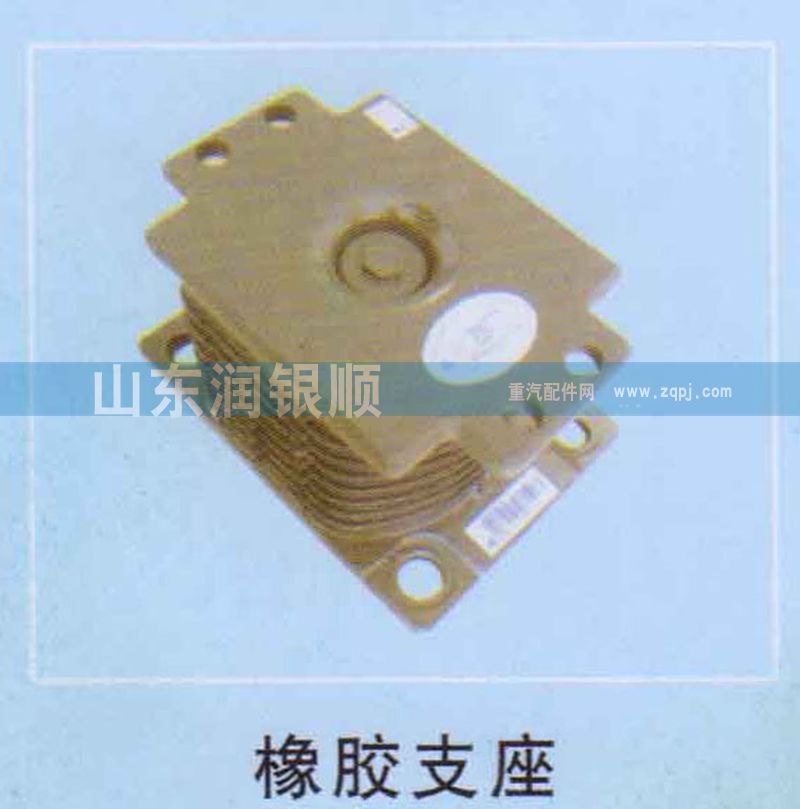 ,橡胶支座,山东润银顺车身制造公司配件销售公司
