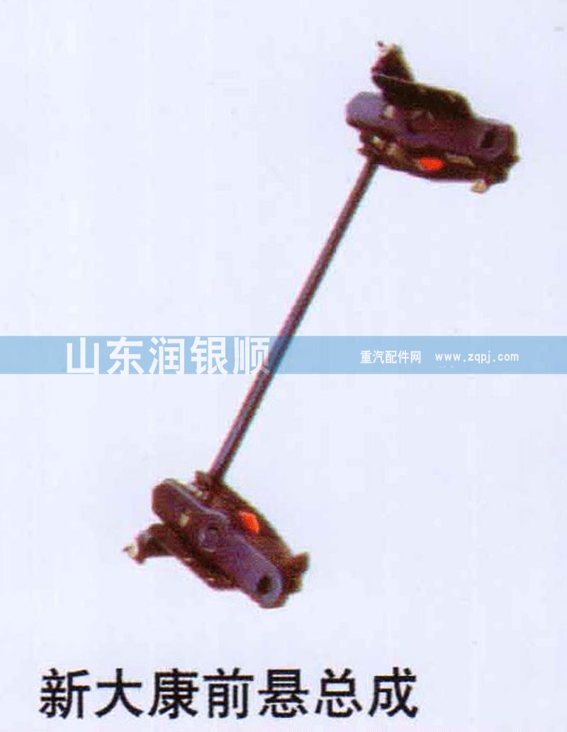 ,新大康前悬总成,山东润银顺车身制造公司配件销售公司