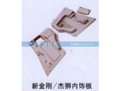 ,新金刚、杰狮内饰板,山东润银顺车身制造公司配件销售公司