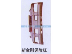 ,新金刚保险杠,山东润银顺车身制造公司配件销售公司