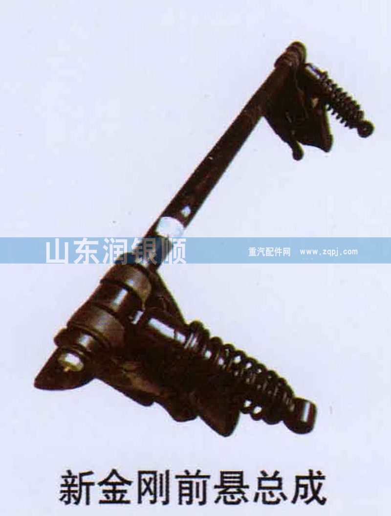 ,新金刚前悬总成,山东润银顺车身制造公司配件销售公司