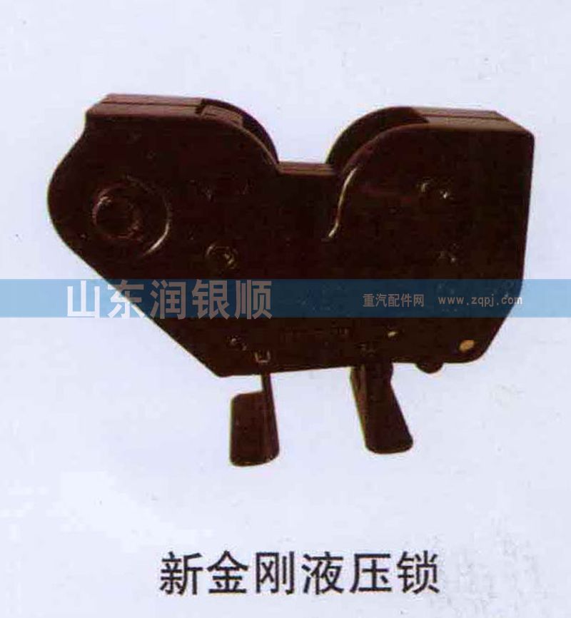 ,新金刚液压锁,山东润银顺车身制造公司配件销售公司