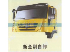 ,新金刚自卸,山东润银顺车身制造公司配件销售公司