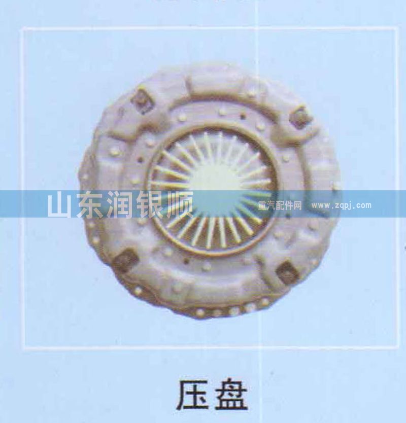 ,压盘,山东润银顺车身制造公司配件销售公司