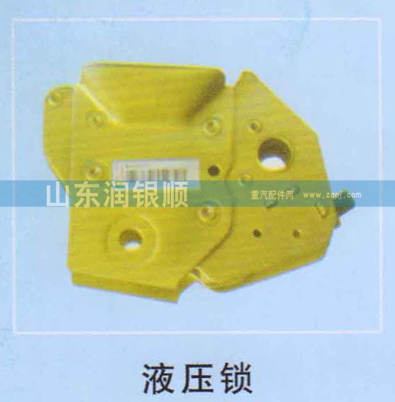 ,液压锁,山东润银顺车身制造公司配件销售公司
