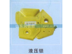 ,液压锁,山东润银顺车身制造公司配件销售公司