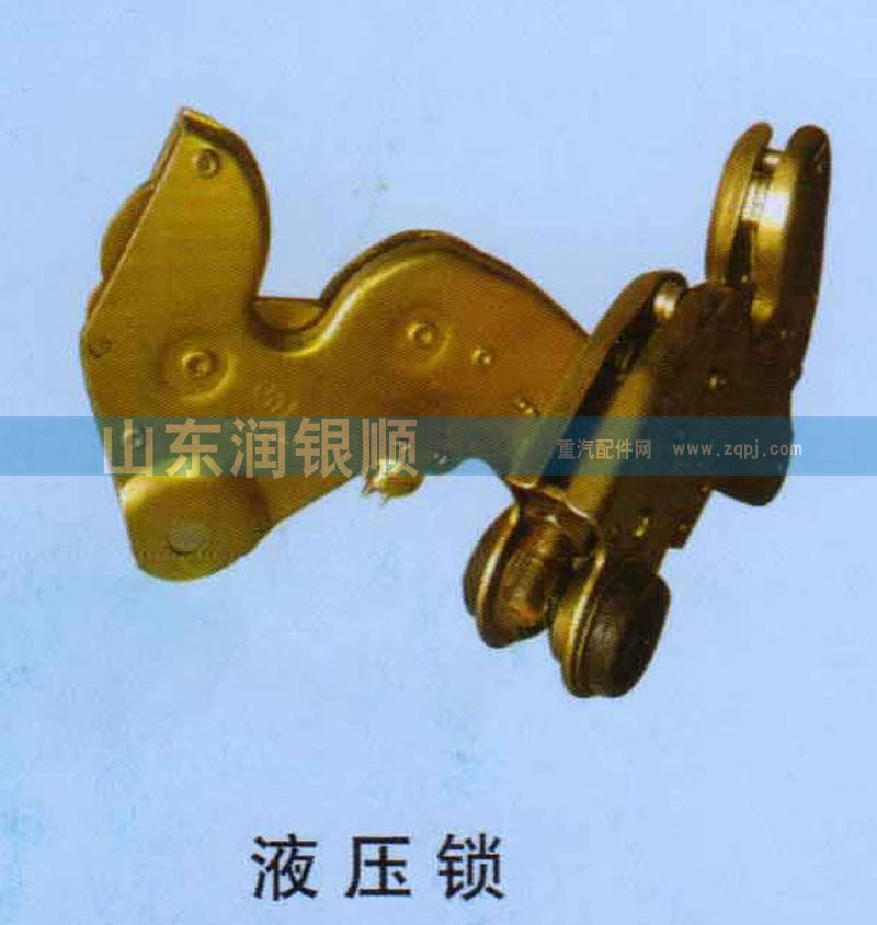 ,液压锁,山东润银顺车身制造公司配件销售公司