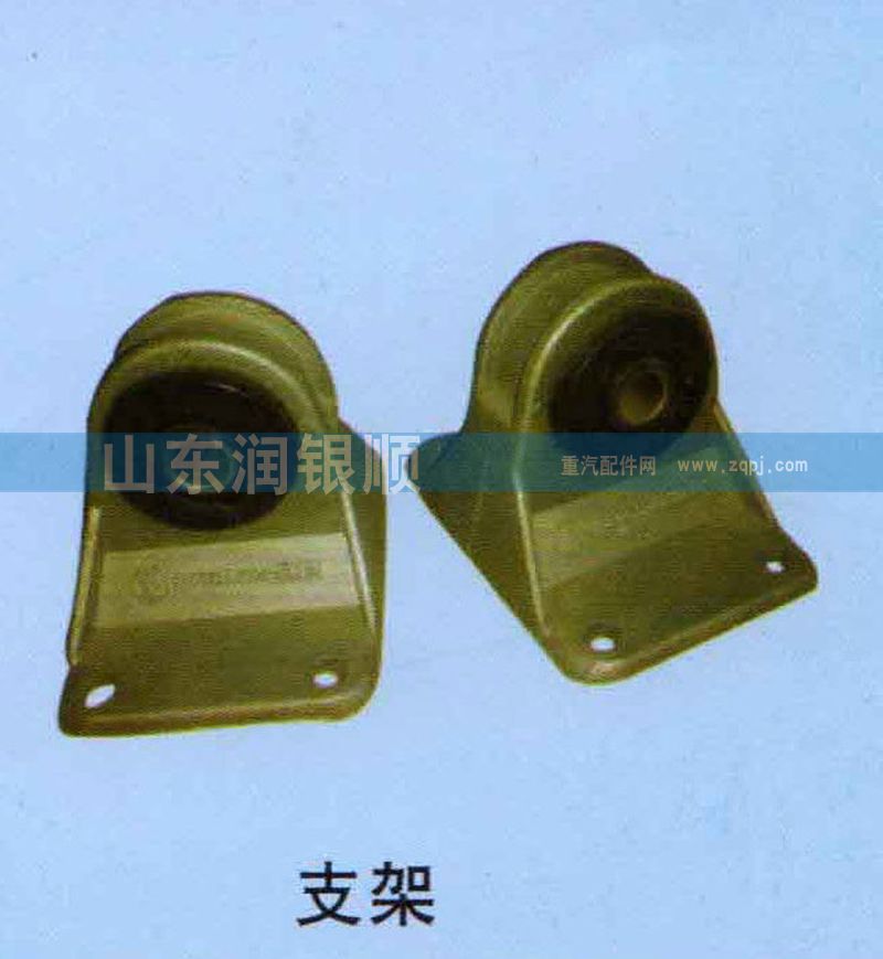 ,支架,山东润银顺车身制造公司配件销售公司