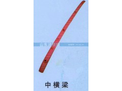,中横梁,山东润银顺车身制造公司配件销售公司