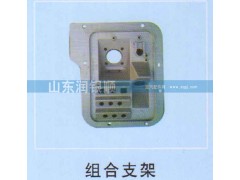,组合支架,山东润银顺车身制造公司配件销售公司
