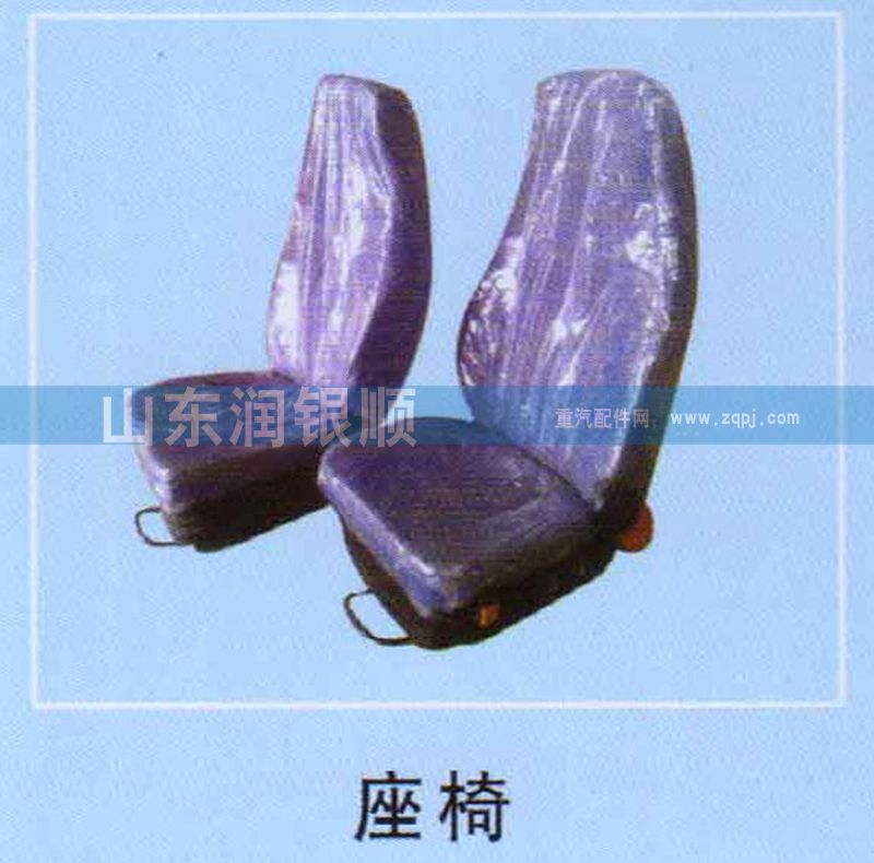 ,座椅,山东润银顺车身制造公司配件销售公司