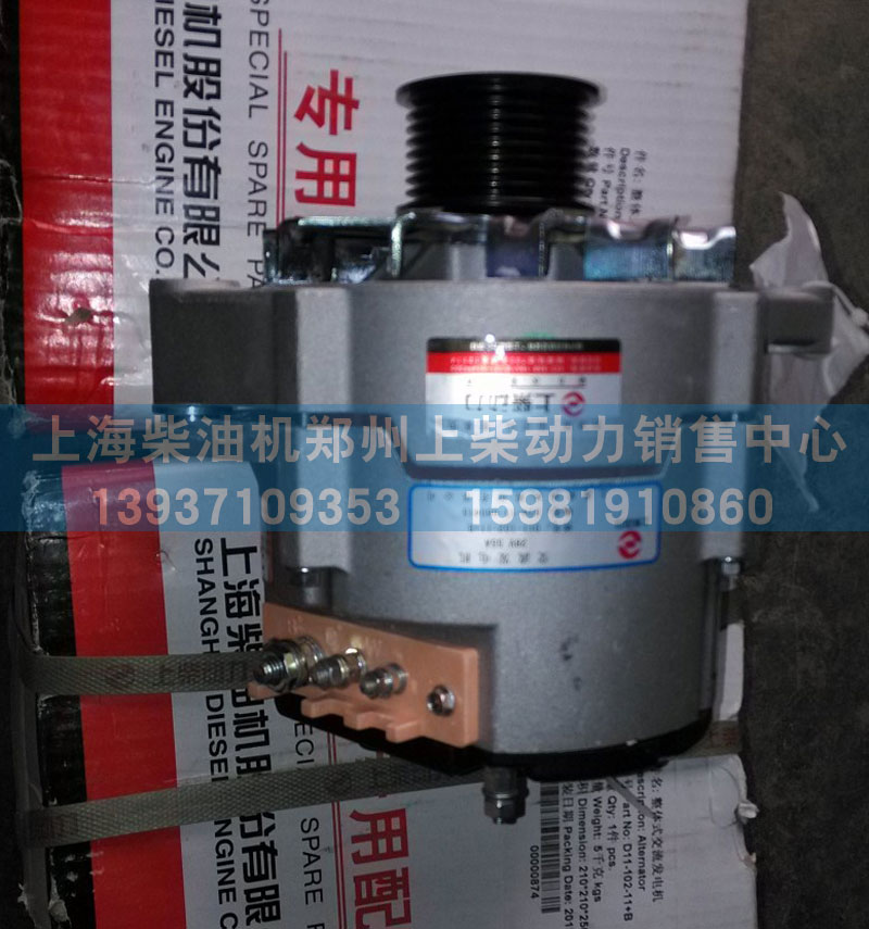D11-102-11+B,D11-102-09,D11-102-13,D11-102-22,发电机,上海柴油机郑州上柴动力销售中心
