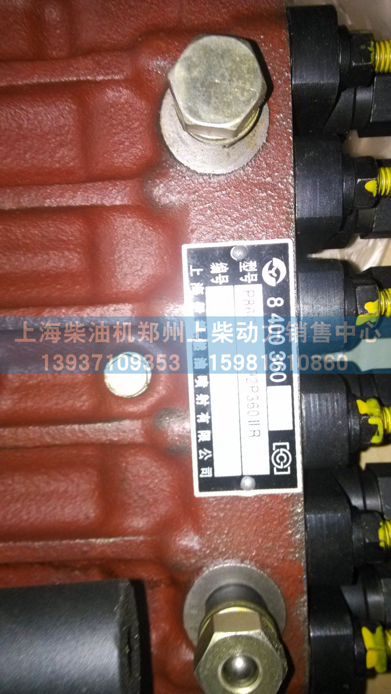 8400360514、8400360503,高压油泵,上海柴油机郑州上柴动力销售中心