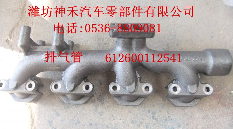 排氣管612600112541/612600112541