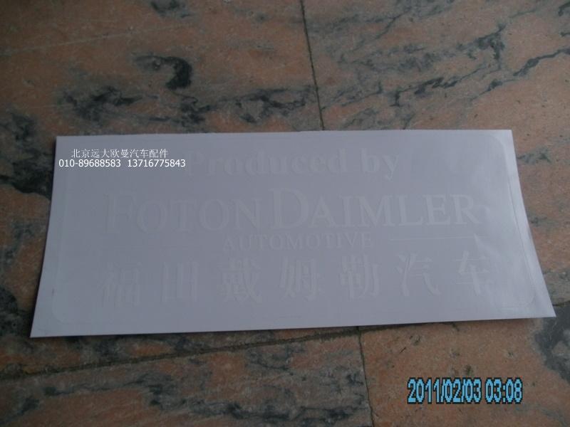 FTDML,标志牌-车门贴福田戴姆,北京远大欧曼汽车配件有限公司