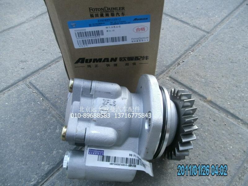 H0340030007A0,转向助力泵,北京远大欧曼汽车配件有限公司
