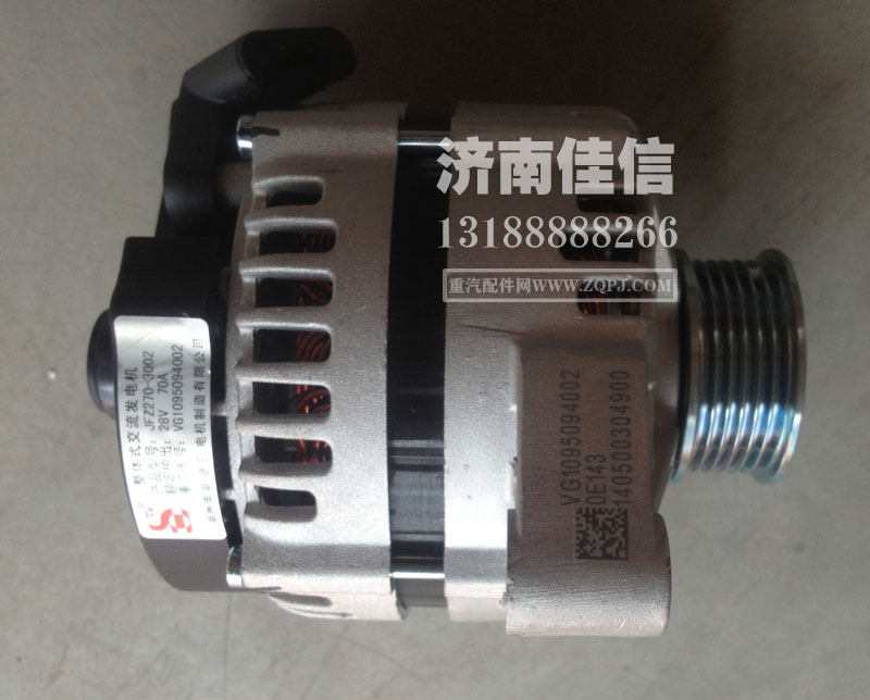 VG1095094002-28V70A,交流发电机,济南同驰汽车配件有限公司