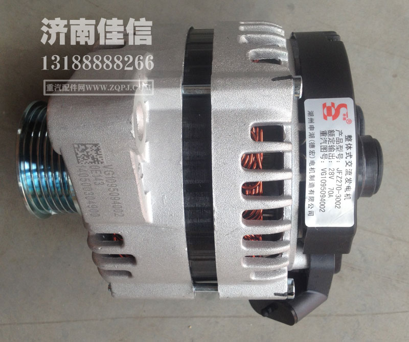 VG1095094002-28V70A,交流发电机,济南同驰汽车配件有限公司