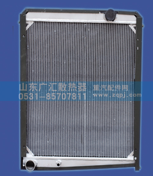1280,重汽水箱,山东广汇散热器