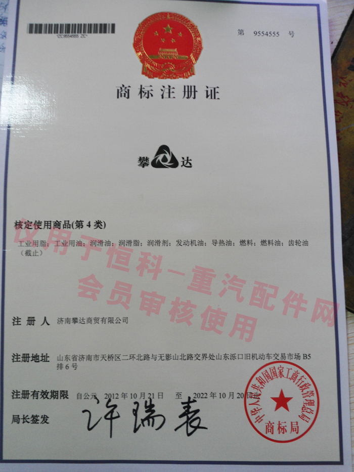 商標(biāo)注冊證書
