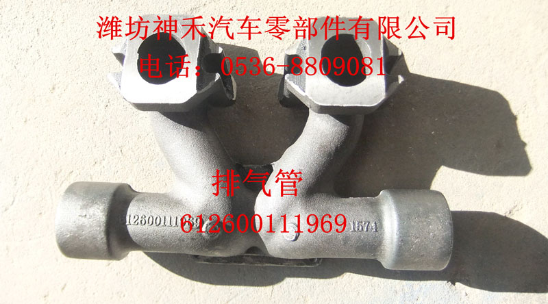 排氣管 612600111969/612600111969