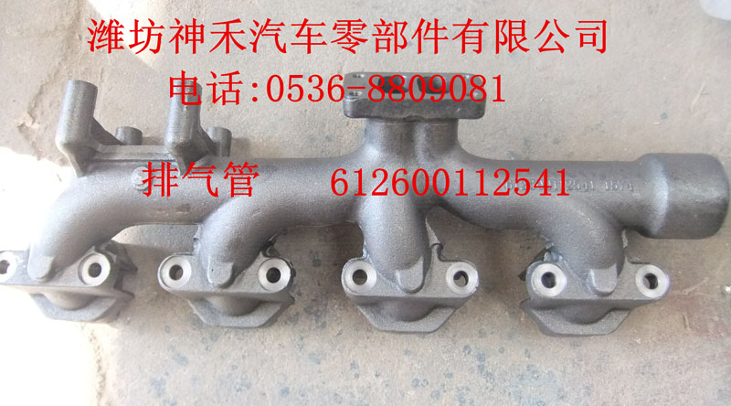 排氣管 612600112541/612600112541