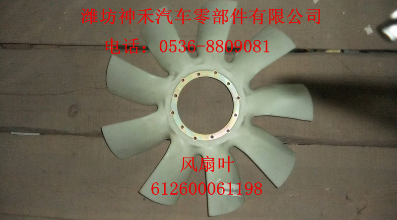 風(fēng)扇葉  612600061198/612600061198