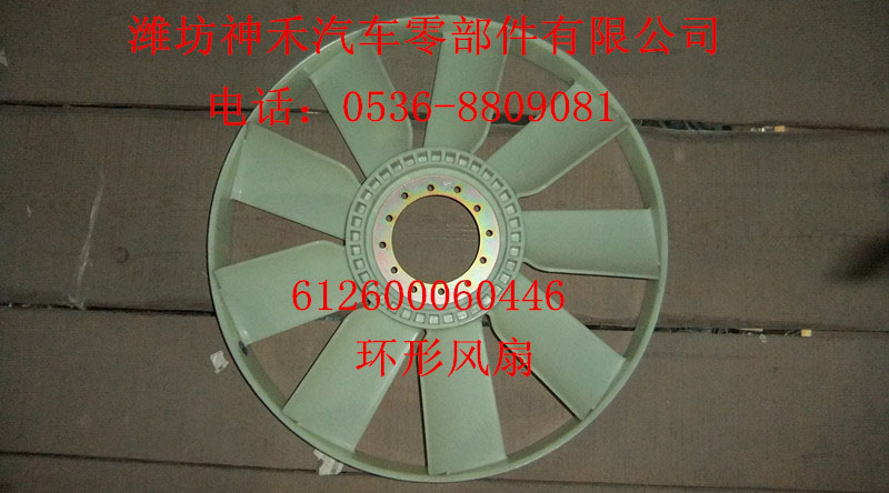 環(huán)形風(fēng)扇  612600060446/612600060446