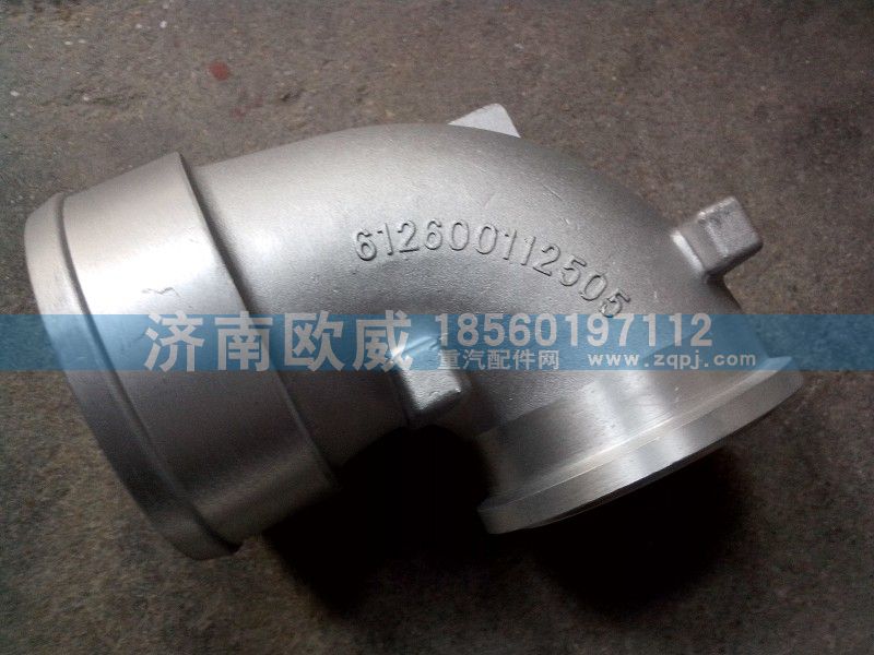 612600112505,连接短管,济南欧威重型汽配有限公司