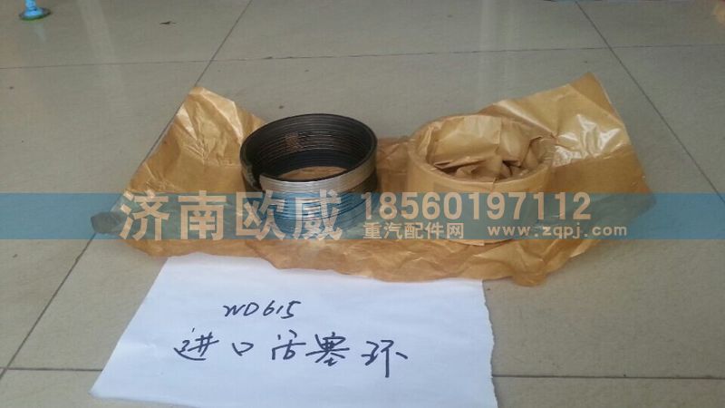 ,WD615进口环,济南欧威重型汽配有限公司