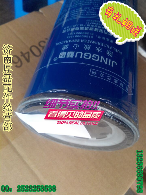 供應(yīng)重汽原廠汽車配件柴濾/16260081335