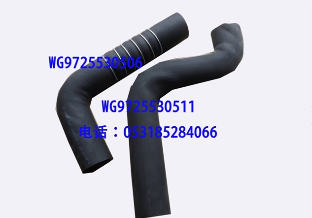 WG9725530511散熱器膠管/WG9725530511/0506