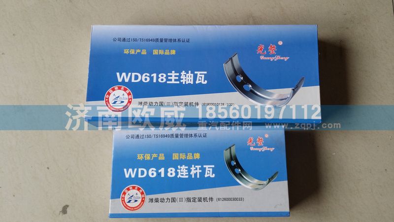 612600030033,小瓦,济南欧威重型汽配有限公司
