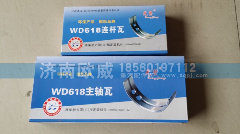 61800010128/32,大瓦,济南欧威重型汽配有限公司