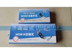61800010128/32,大瓦,济南欧威重型汽配有限公司