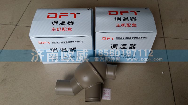 61500060116,节温器,济南欧威重型汽配有限公司