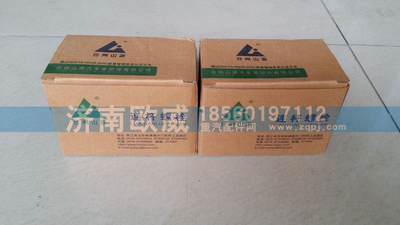 81500030023,连杆螺丝,济南欧威重型汽配有限公司