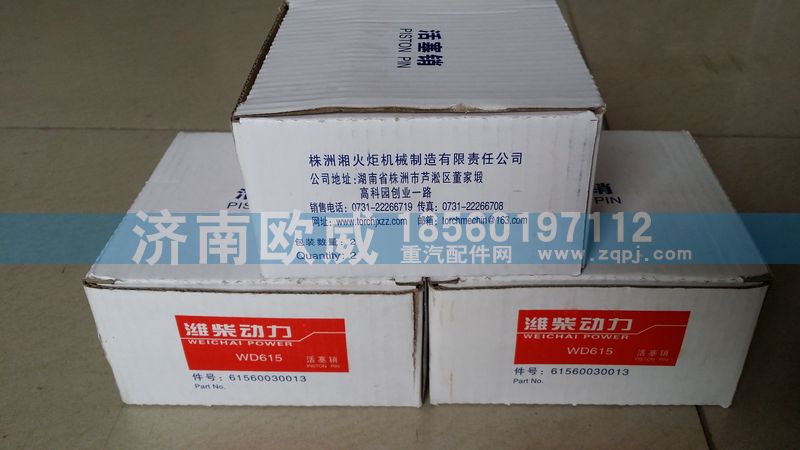 61560030013-6960,销子,济南欧威重型汽配有限公司