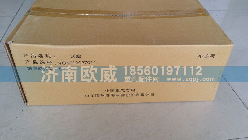 VG1560037011 E006,活塞,济南欧威重型汽配有限公司