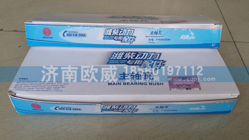 81500010046,大瓦,济南欧威重型汽配有限公司