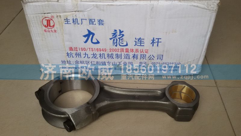 61500030009,连杆总成,济南欧威重型汽配有限公司