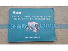 VG156000000,重汽零件书,济南欧威重型汽配有限公司