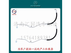 WG1642820017,冷-储软管总成,济南汇昇汽车配件有限公司