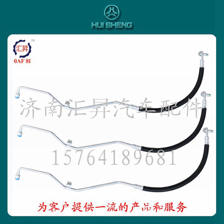 WG1642820017,冷-储软管总成,济南汇昇汽车配件有限公司
