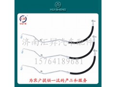 WG1642820017,冷-储软管总成,济南汇昇汽车配件有限公司