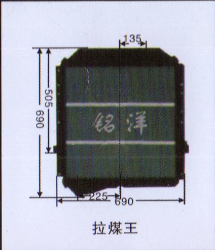 ,水箱  拉煤王,济南铭洋汽车散热器有限公司