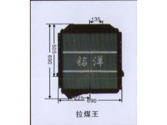 ,水箱  拉煤王,济南铭洋汽车散热器有限公司