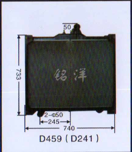,水箱  D459(D241),济南铭洋汽车散热器有限公司