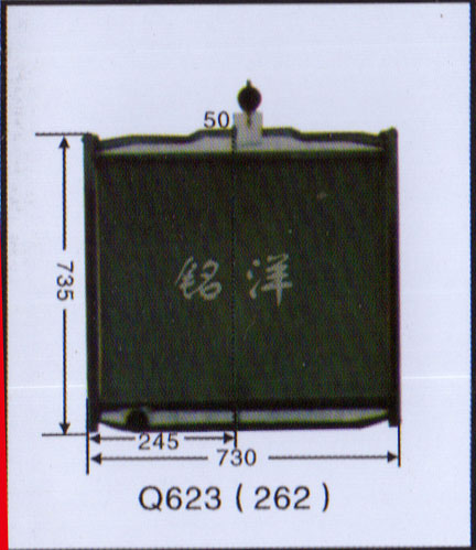 ,水箱  Q623(262),济南铭洋汽车散热器有限公司