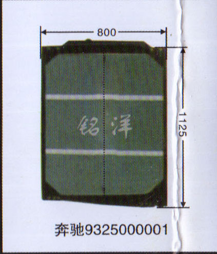 9325000001,水箱 奔驰,济南铭洋汽车散热器有限公司